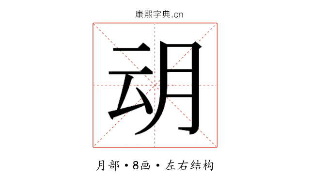 𭨨 𭨨