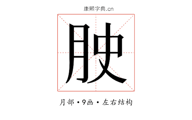 𭨮