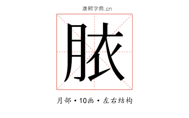 𭨳