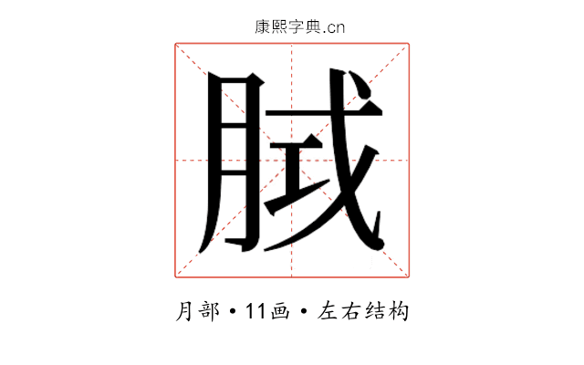 𭨵