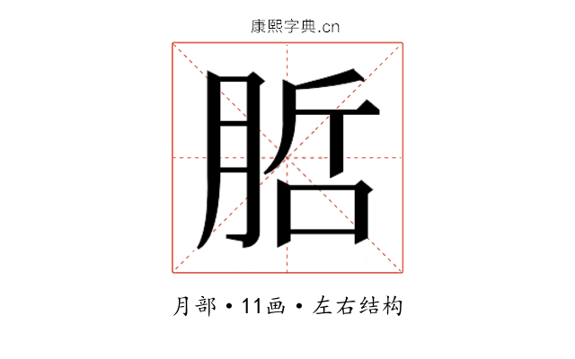 𭨷