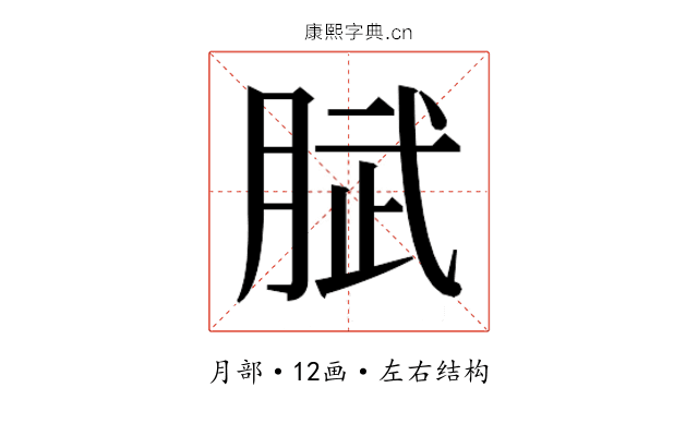 𭨹