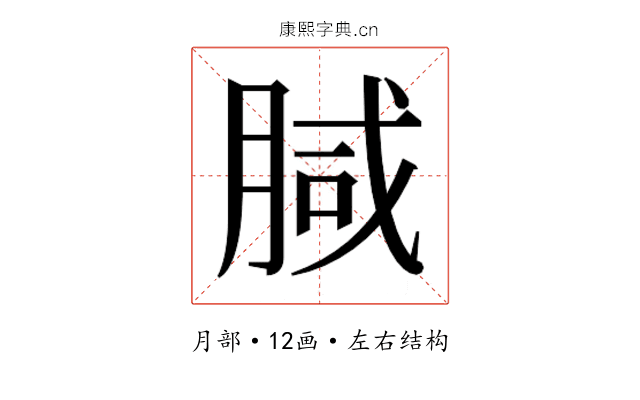 𭨺