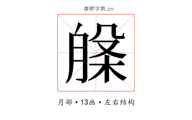 𭨾