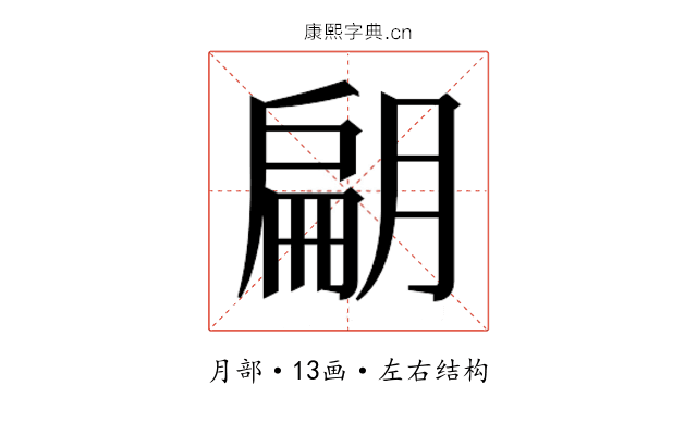 𭨿