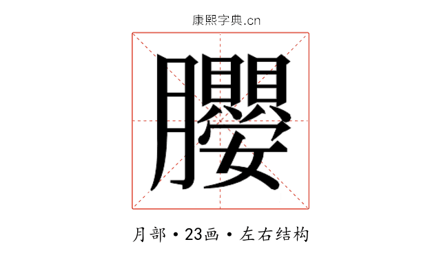 𭩖