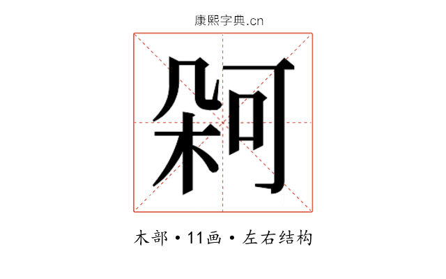 𭪋