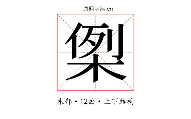 𭪪