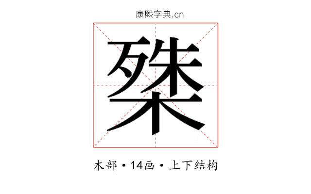 𭫔