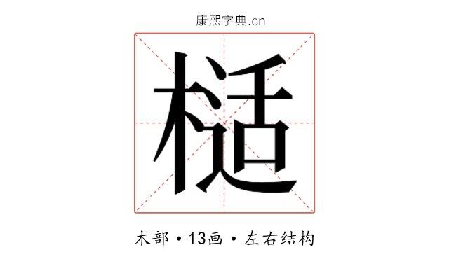 𭫙