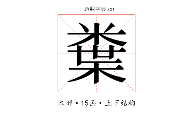 𭫮
