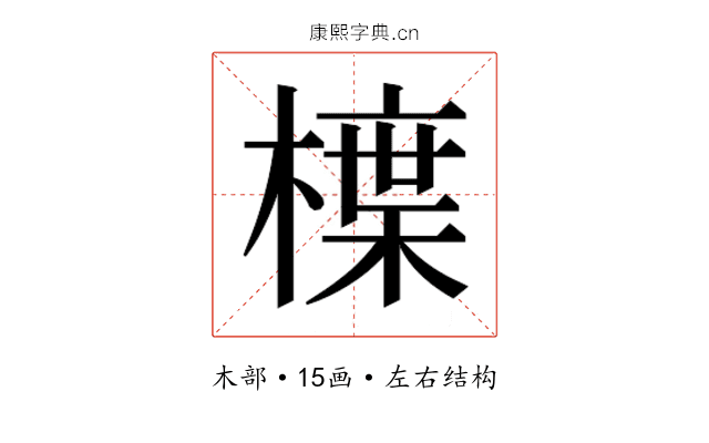𭫳