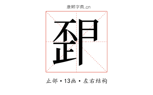 𭭪