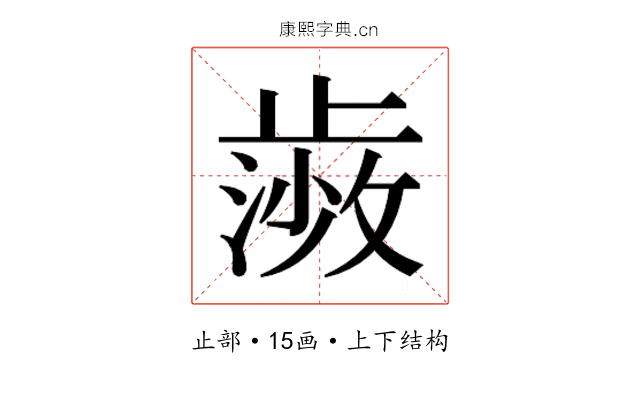 𭭰