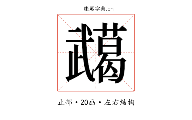 𭭸