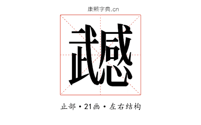 𭭹