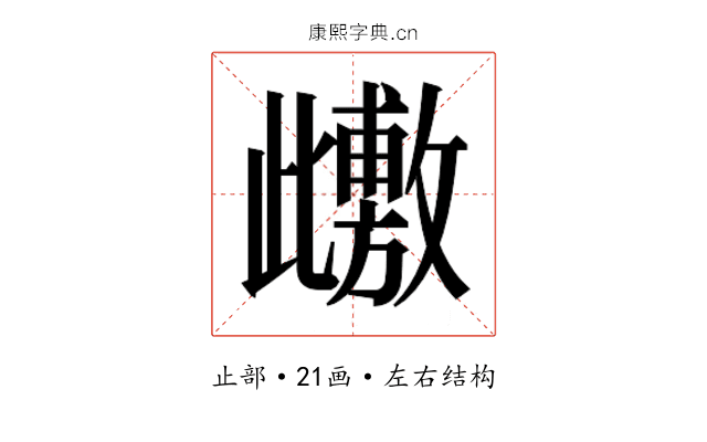 𭭺
