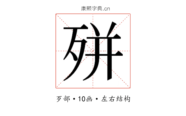 𭮎
