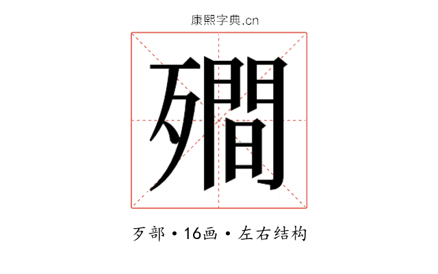 𭮣
