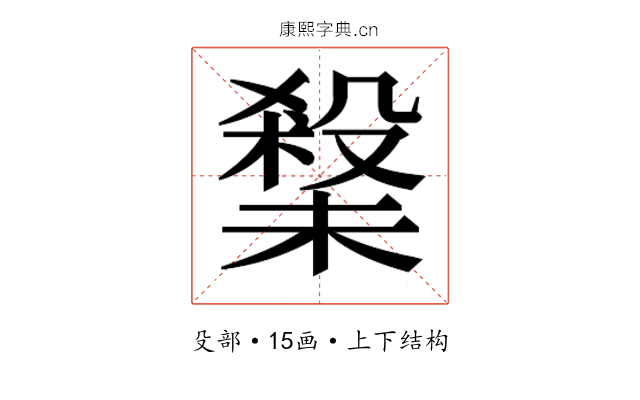 𭯀
