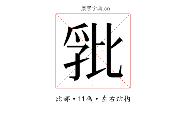 𭯏