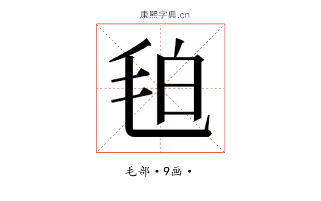 𭯖