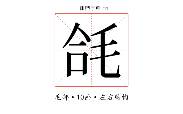 𭯘