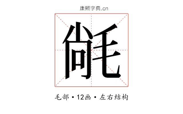 𭯝