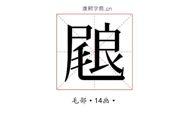 𭯢
