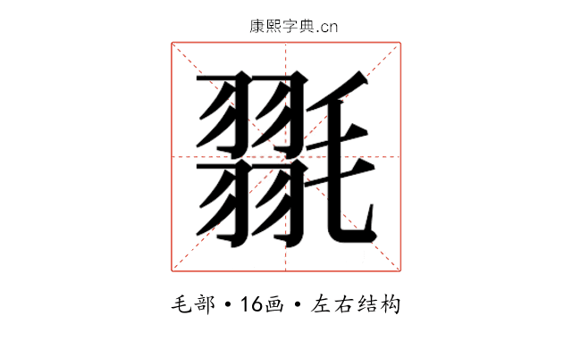 𭯥