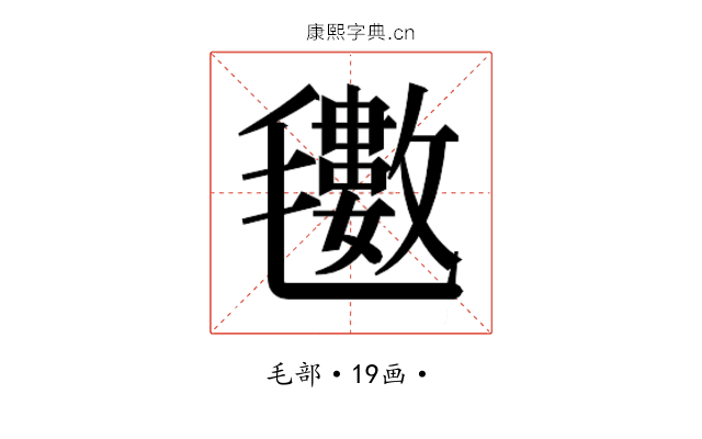 𭯫