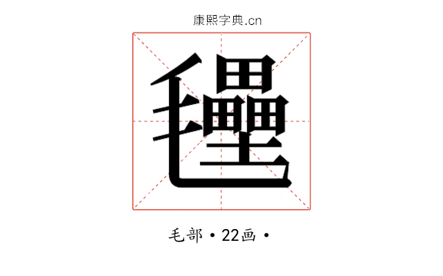𭯭