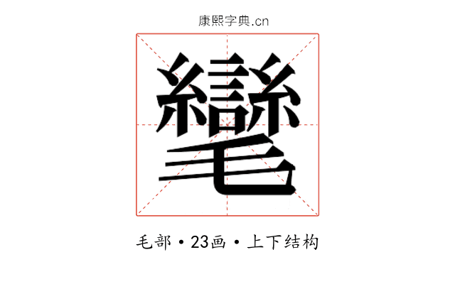 𭯮