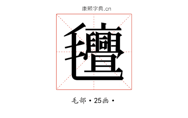 𭯯