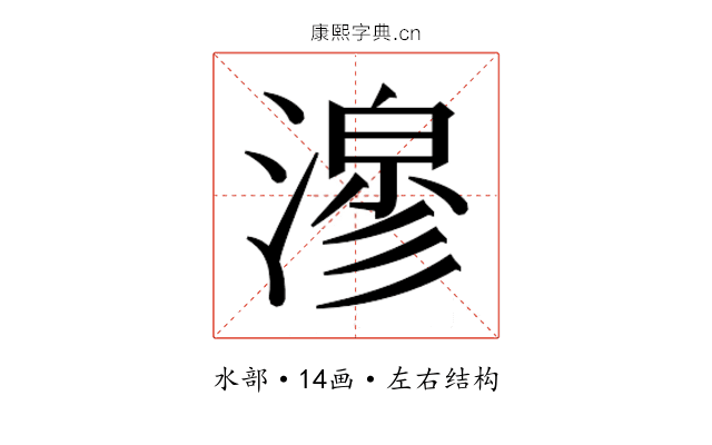 𭲇