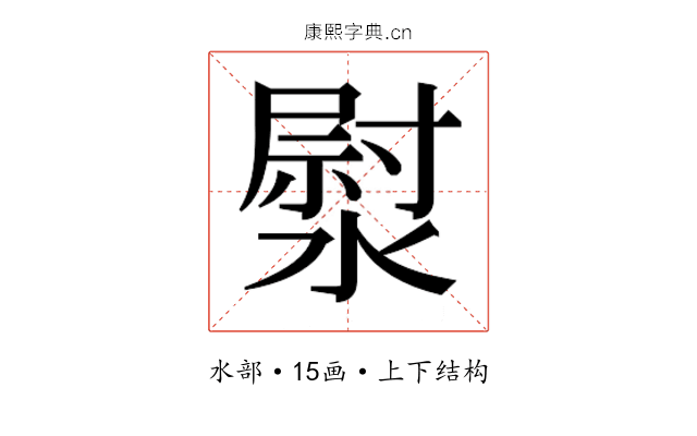 𭲐