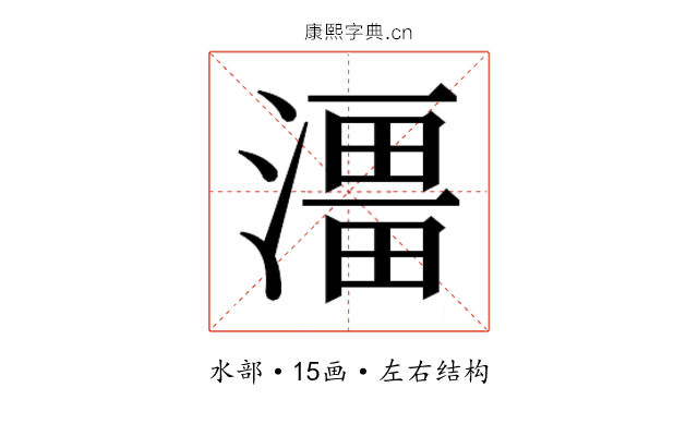 𭲔
