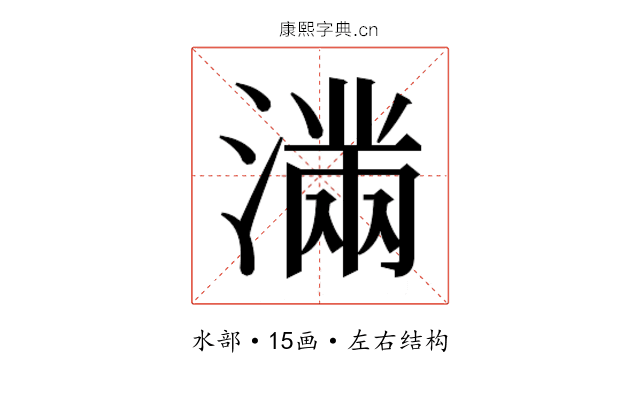𭲞