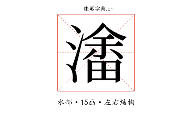 𭲥