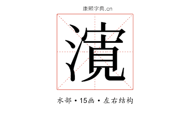 𭲨