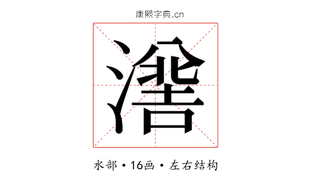 𭲯