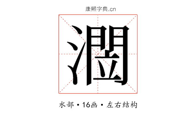 𭲻