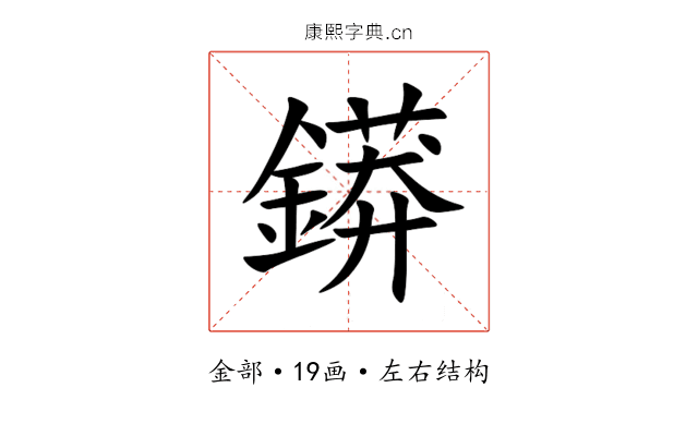 䥈 䥈