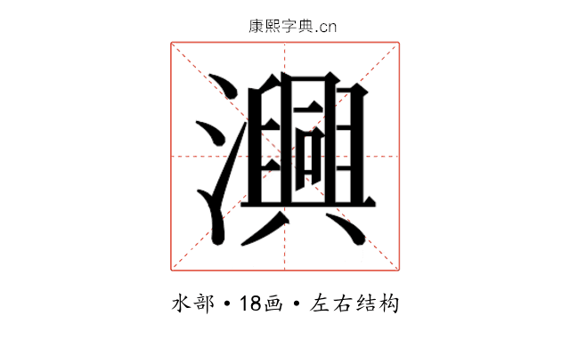 𭳢