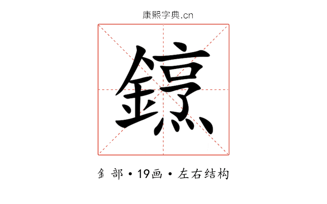 䥋 䥋