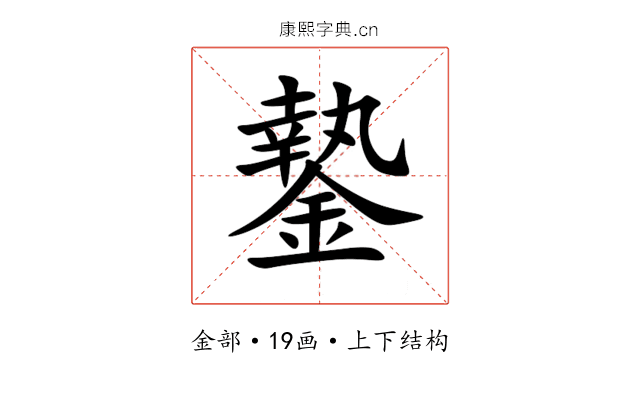 䥍 䥍