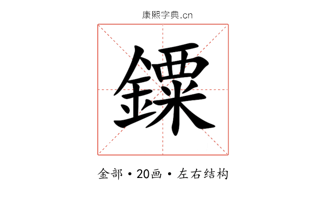 䥔