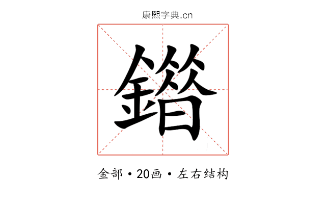 䥘 䥘