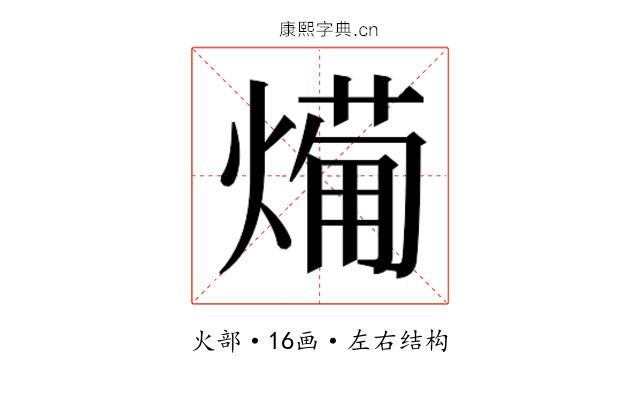 𭵸