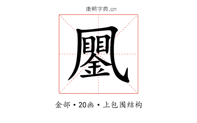 䥚 䥚